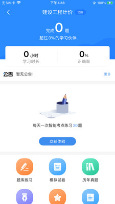 一造考试宝典
