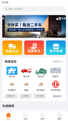 卡咔买-二手卡车甄选平台