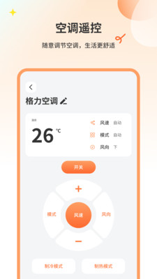 格空调遥控器-空调伴侣