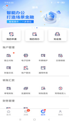 九银村镇E管家