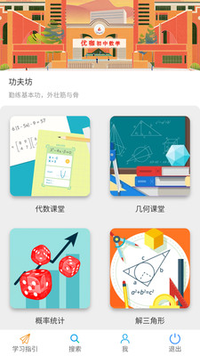 优咖初中数学-学习数学不再难