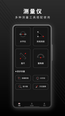 测量测距
