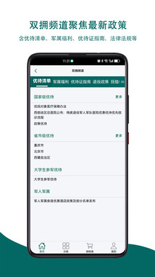 重军APP-退役军人军属服务平台