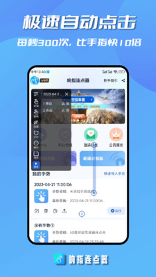 响指连点器-好用的屏幕点击器