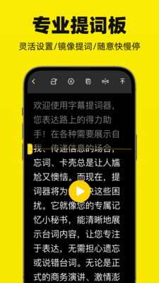 悬浮滚动提词器-题词录像助手