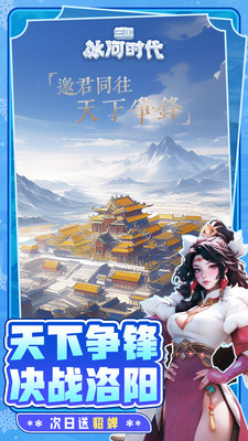 三国：冰河时代-解压建造