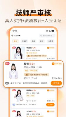 按摩到家-上门按摩推拿