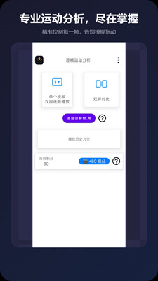 逐帧运动分析