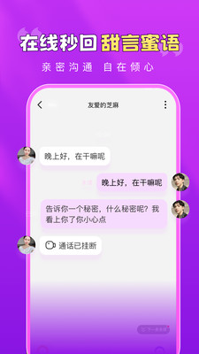 极速闪聊-附近陌生人视频聊天