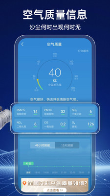 天气预报气象报-精准天气预报
