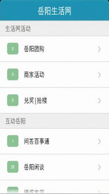 【免費社交App】岳阳生活网-APP點子