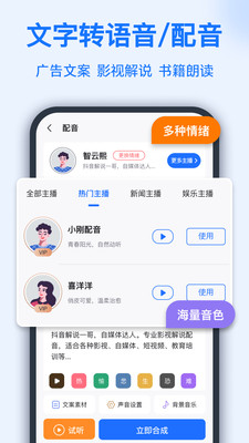 语音转换文字-录音转文字