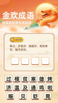 金欢成语