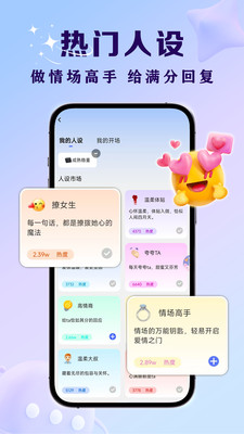 亲Key键盘-恋爱回复神器