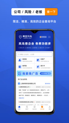 风鸟-企业征信查询平台