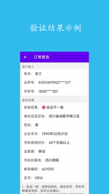 实名认证查询-实名制查询