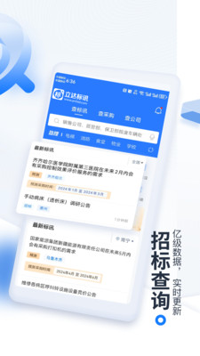 立达标讯-全国招投标信息平台