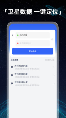 全景卫星实况导航