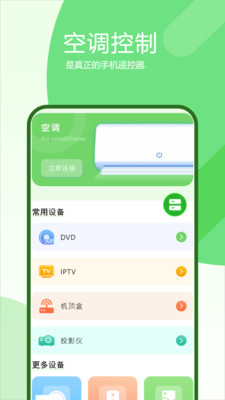 关空调-中央空调万能遥控器