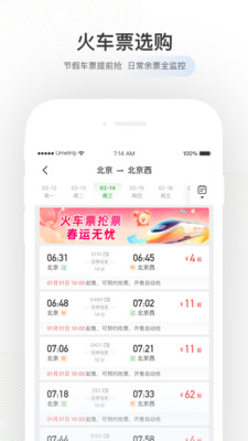 航旅纵横-官方机票、值机火车票