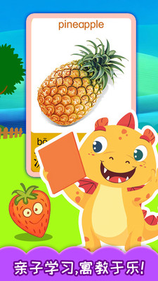 宝宝蔬菜水果认知