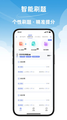 文心医考通