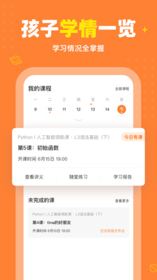 核桃编程家长端