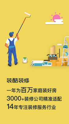 装酷装修-室内装修设计指南