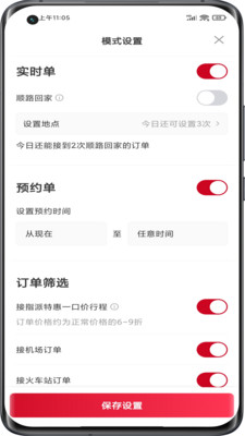 携华出行司机端
