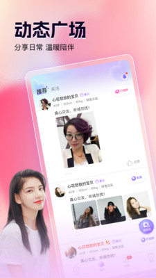 心聊交友