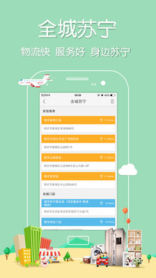 【免費購物App】苏宁易购-买二付一-APP點子