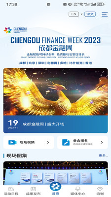 成都金融周