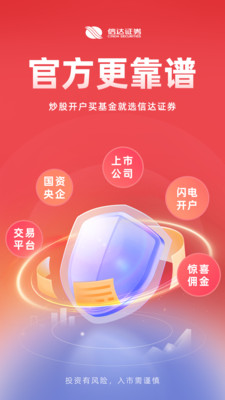信达天下-证券炒股开户交易平台
