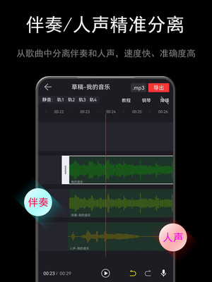 音酱音乐音频剪辑器