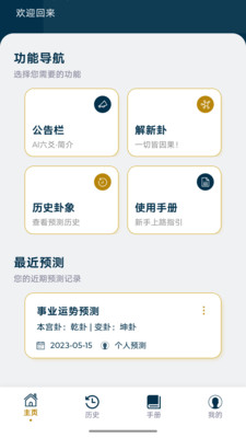 AI六爻