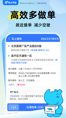 蓝犀牛司机端-好服务好收入