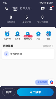 途途行司机端