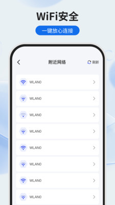 WiFi优选智连-WiFi小管家