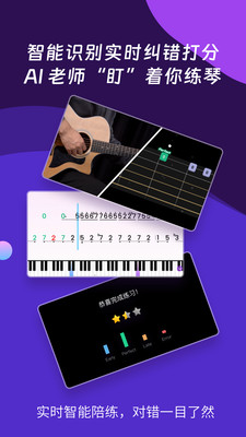 AI音乐学园-吉他钢琴尤克里里