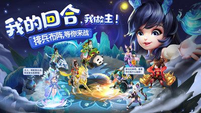 仙灵物语-Q版国风回合制悟空西游