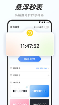 数字时钟-小组件悬浮