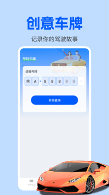 车牌模拟器