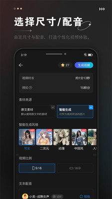 AI视频成片-AI文字生成视频