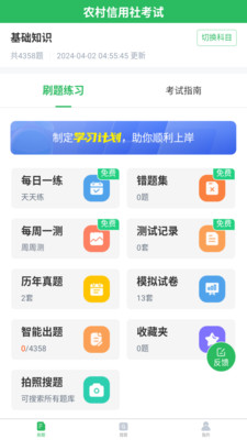 农信社题宝