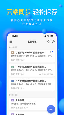 读写笔记-一站式效率工作台