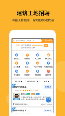 建筑工地招聘-工人找活记工软件