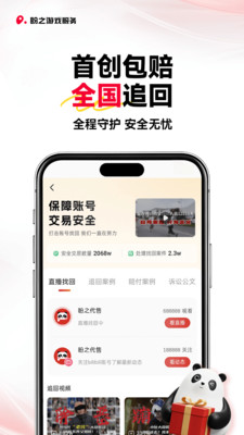 盼之代售-游戏账号交易估价担保