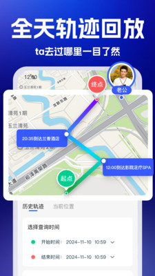手机定位追迹大师