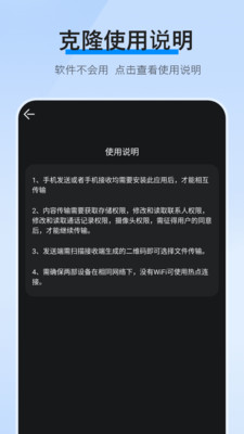 互传换机克隆-传输