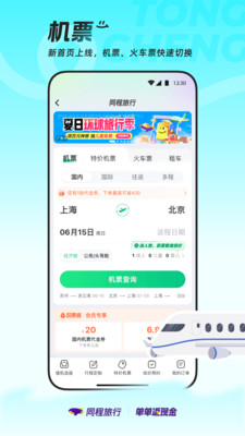 同程旅行-单单返现金